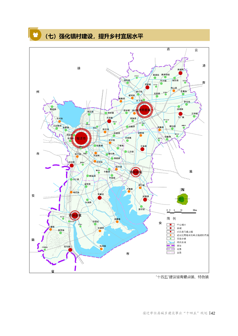 宿遷市住房和城鄉建設十四五規劃